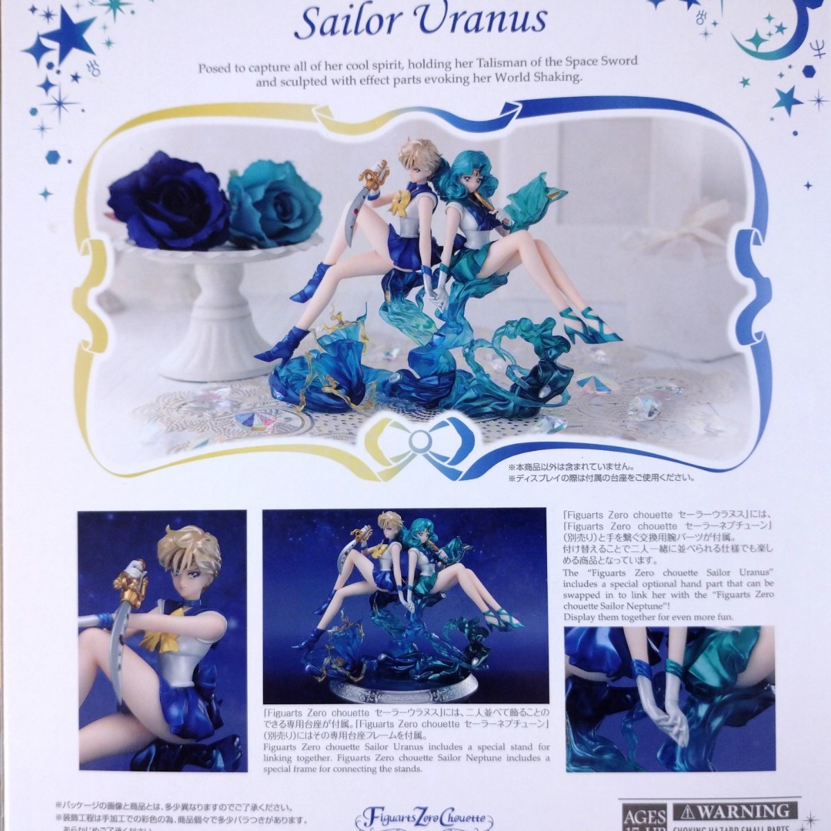 セーラームーン Figuarts Zero chouette フィギュア ウラヌス