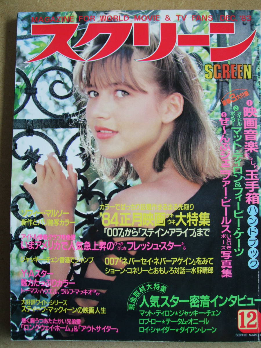Yahoo!オークション - 映画雑誌 スクリーン SCREEN 1983年12月号 ジェ