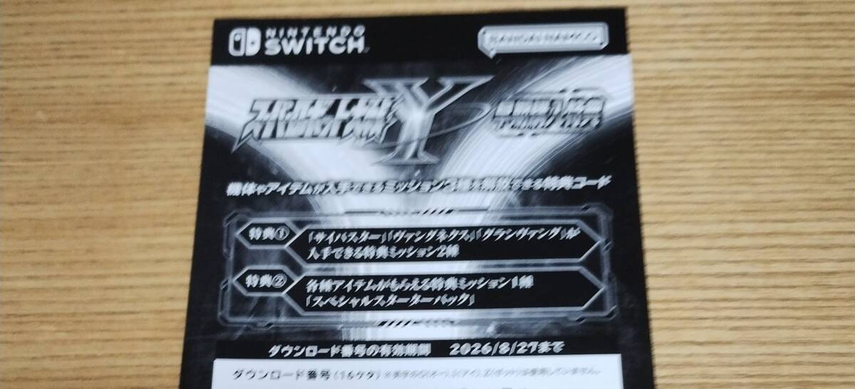 Switch スーパーロボット大戦Y 早期購入特典 特典DLCコード コード通知