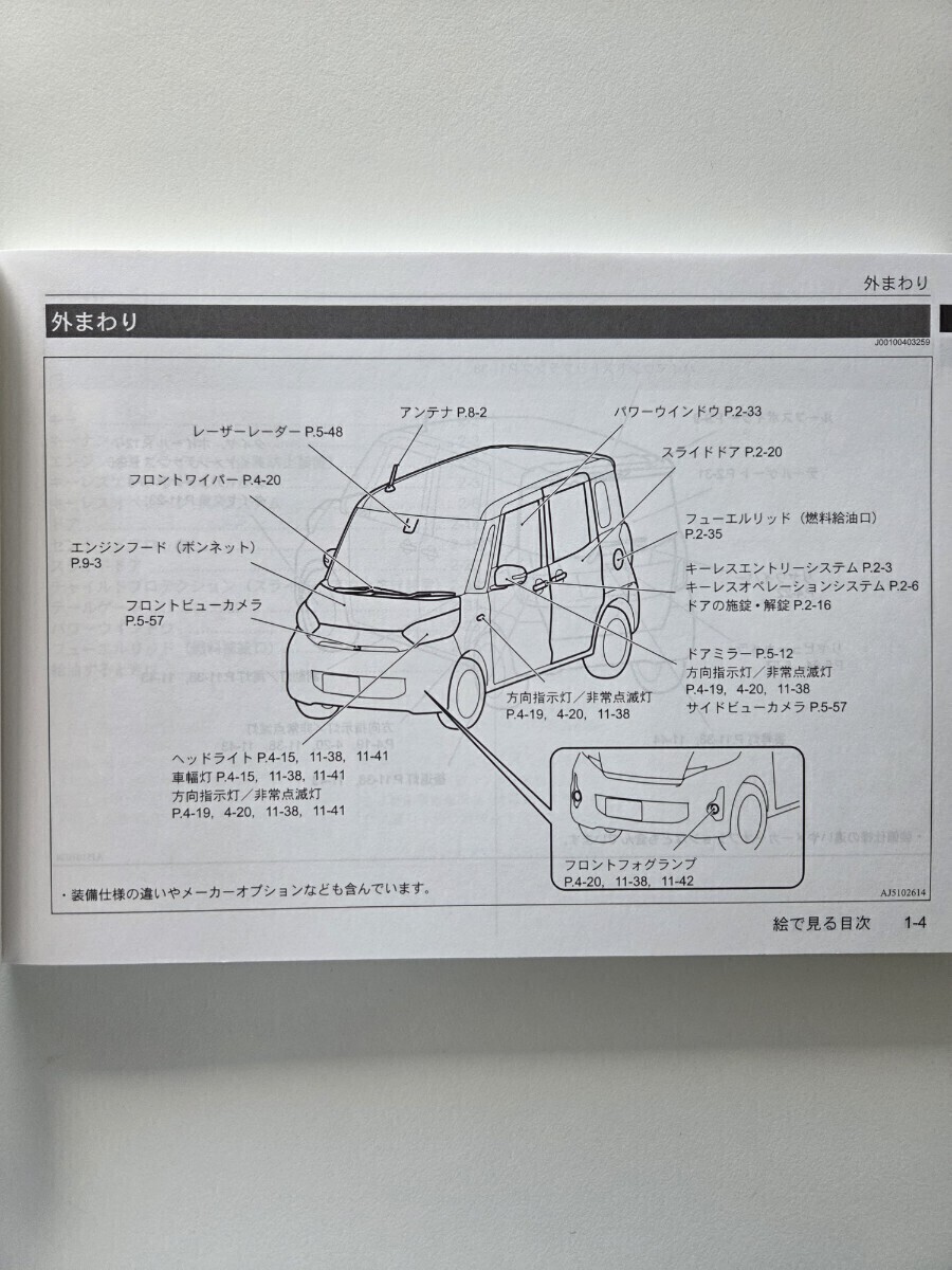 取扱説明書 取説 三菱 ekスペース B11A 2014年 平成26年｜Yahoo!フリマ
