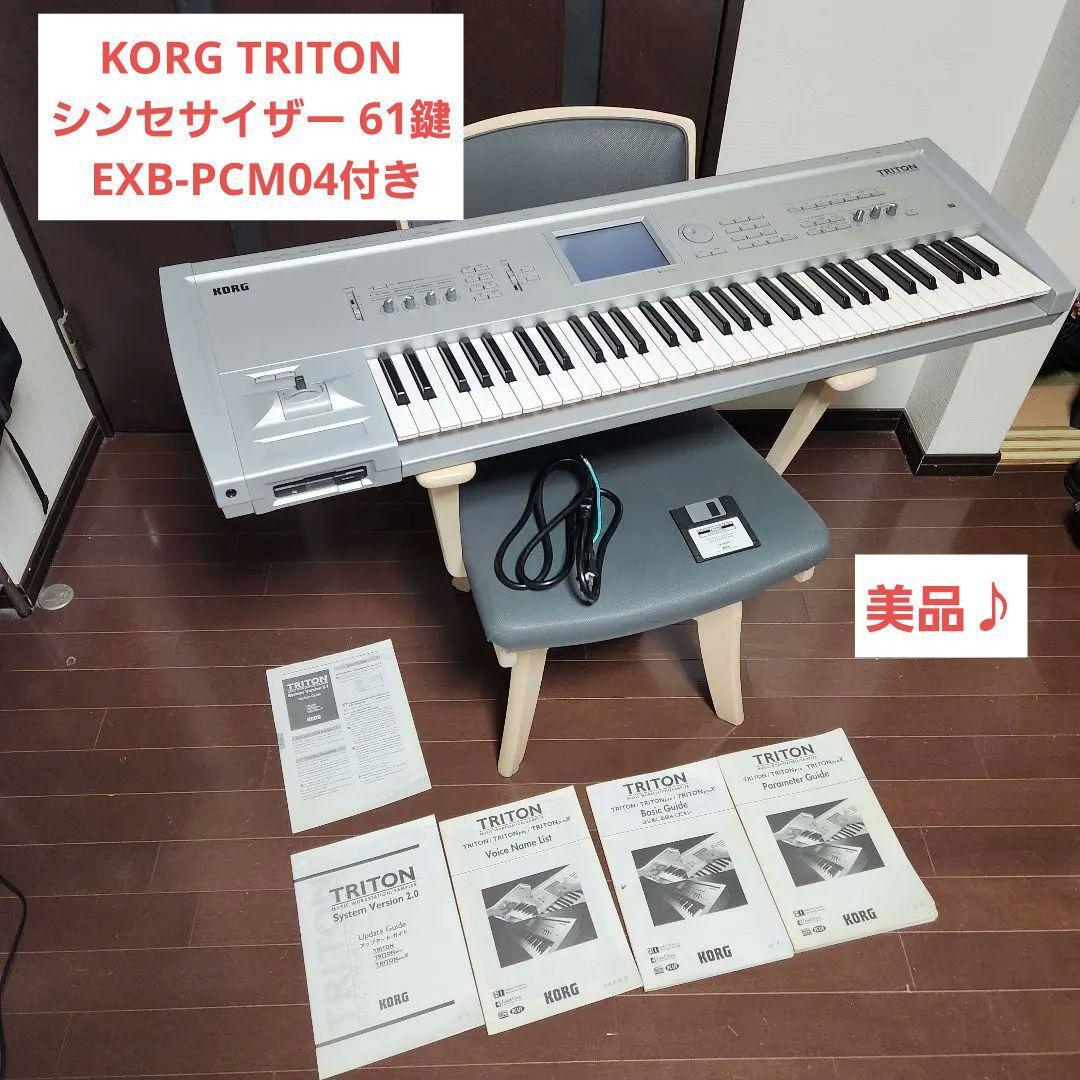 美品】KORG TRITON シンセサイザー 61鍵 EXB-PCM04付き｜Yahoo!フリマ