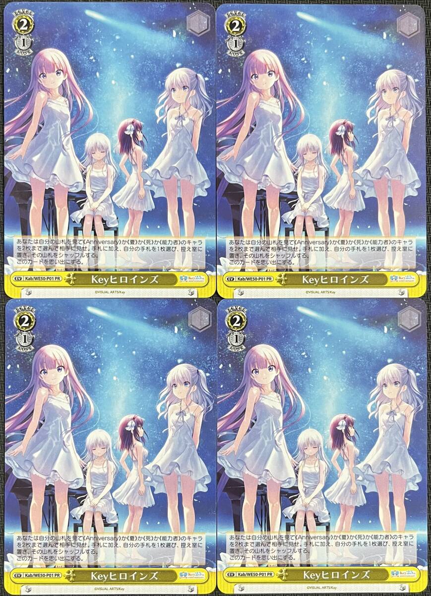 ヴァイスシュヴァルツ Key ヒロインズ プロモ 通常 ノーマル 4枚