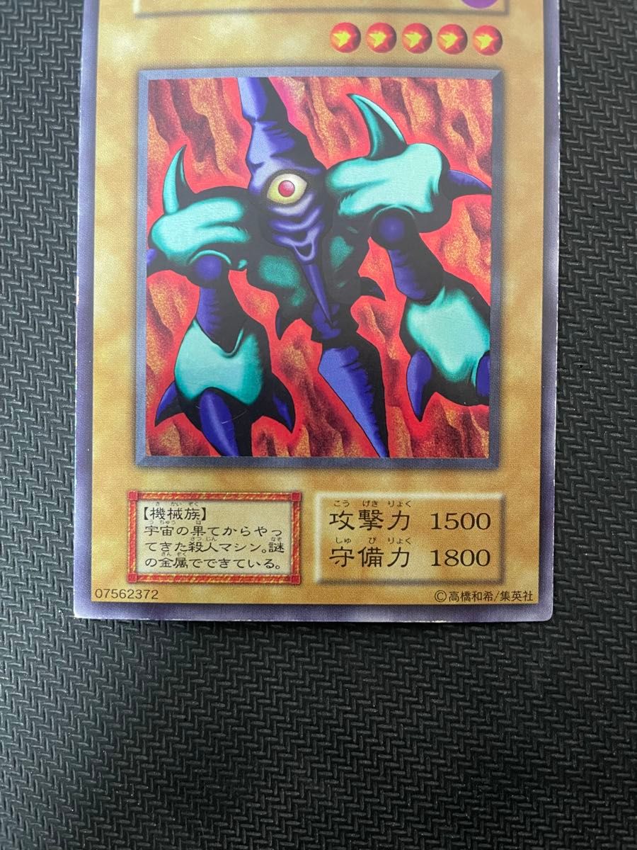 No.1073 遊戯王 美品 初期 メガソニックアイ ウルトラシークレットレア