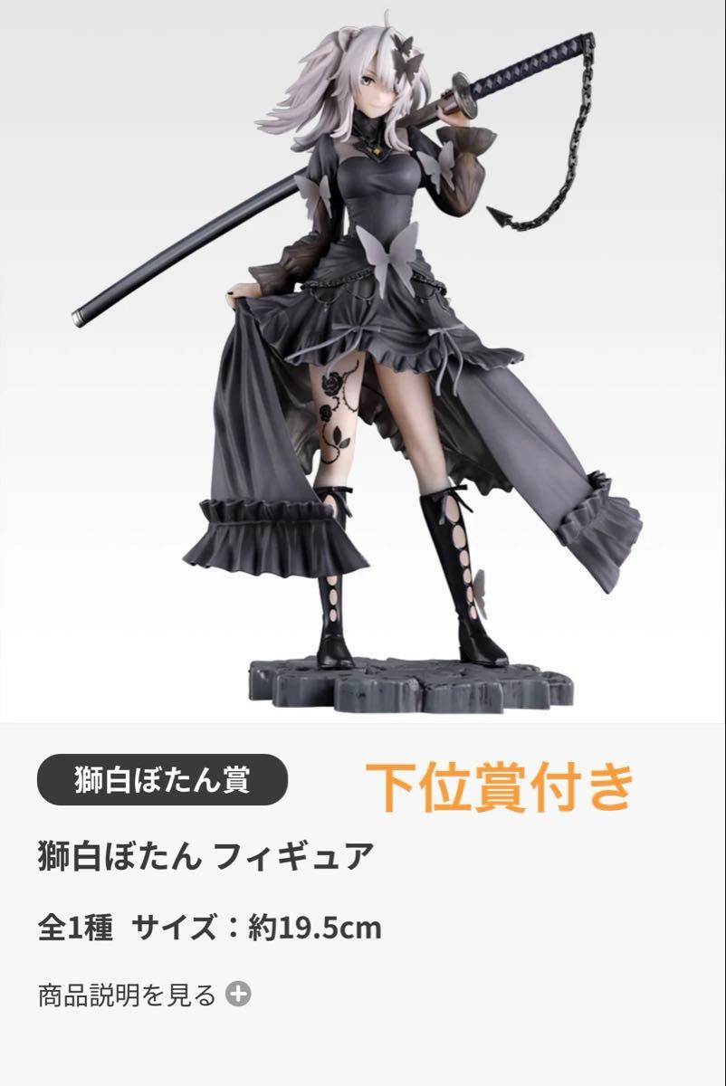 ホロライブ 一番くじ Villain Style 獅白ぼたん賞 フィギュア 下位賞4