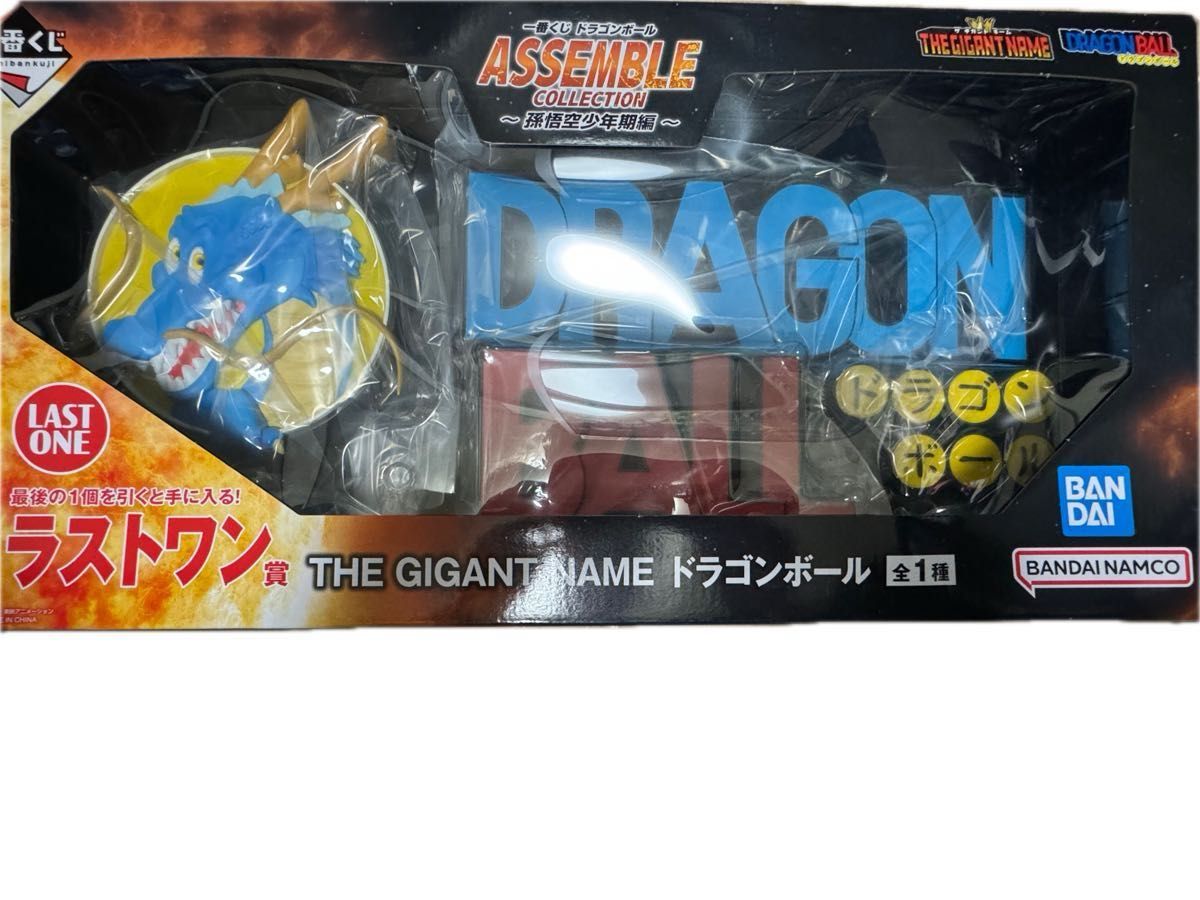 ラストワン賞 THE GIGANT NAME ギガントネームドラゴンボール ロゴ