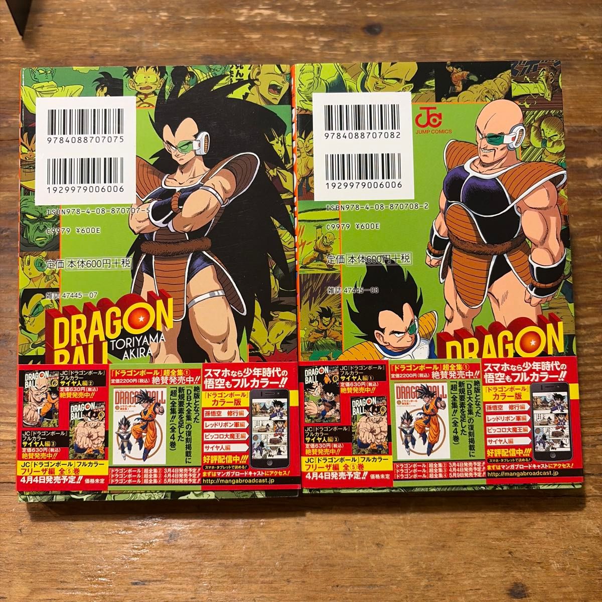 初版 ドラゴンボール フルカラー サイヤ人編 1巻 2巻 帯付き