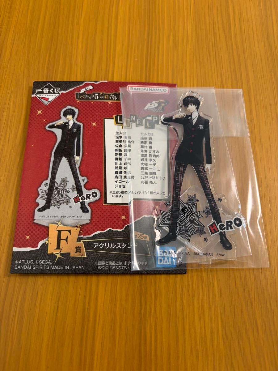 ペルソナ5 ザ・ロイヤル 一番くじ F賞 アクリルスタンド 主人公｜Yahoo