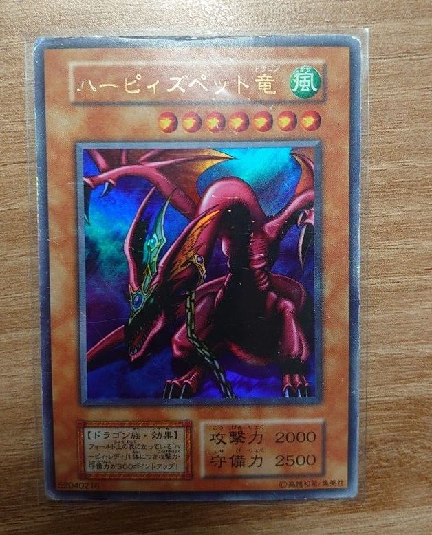 ハーピィズペット竜 ハーピィズペットドラゴン 遊戯王 初期 ウルトラ