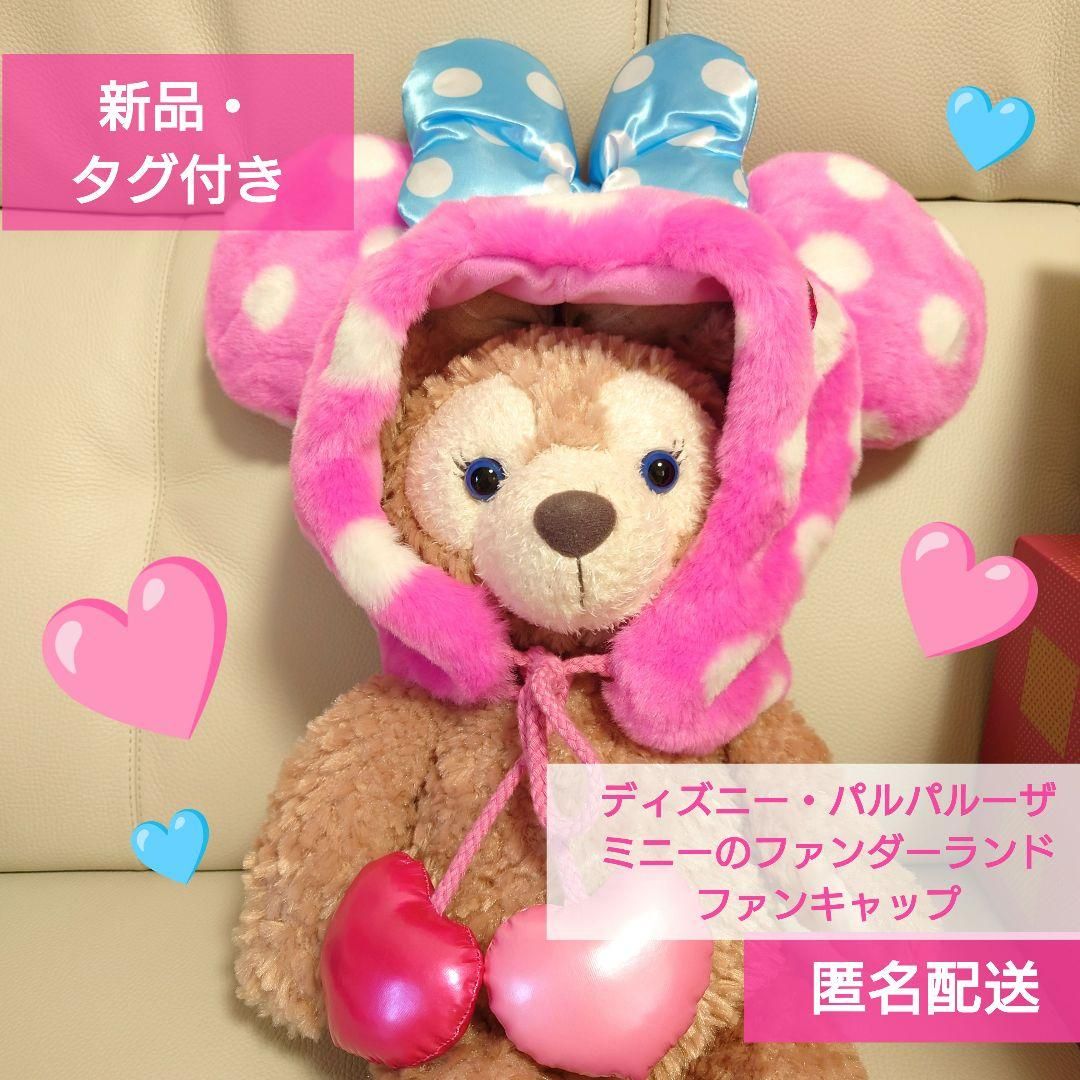ディズニーミニーピンクパルパルーザファンキャップマフラー