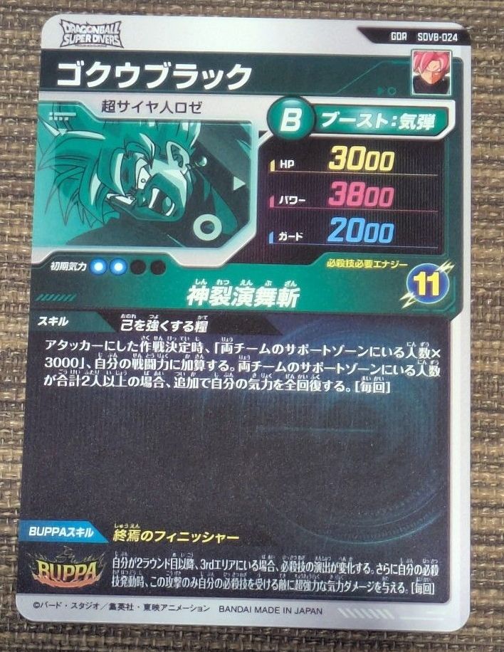 ドラゴンボールダイバーズ GDR SDV8-024 035 ゴクウブラック 他