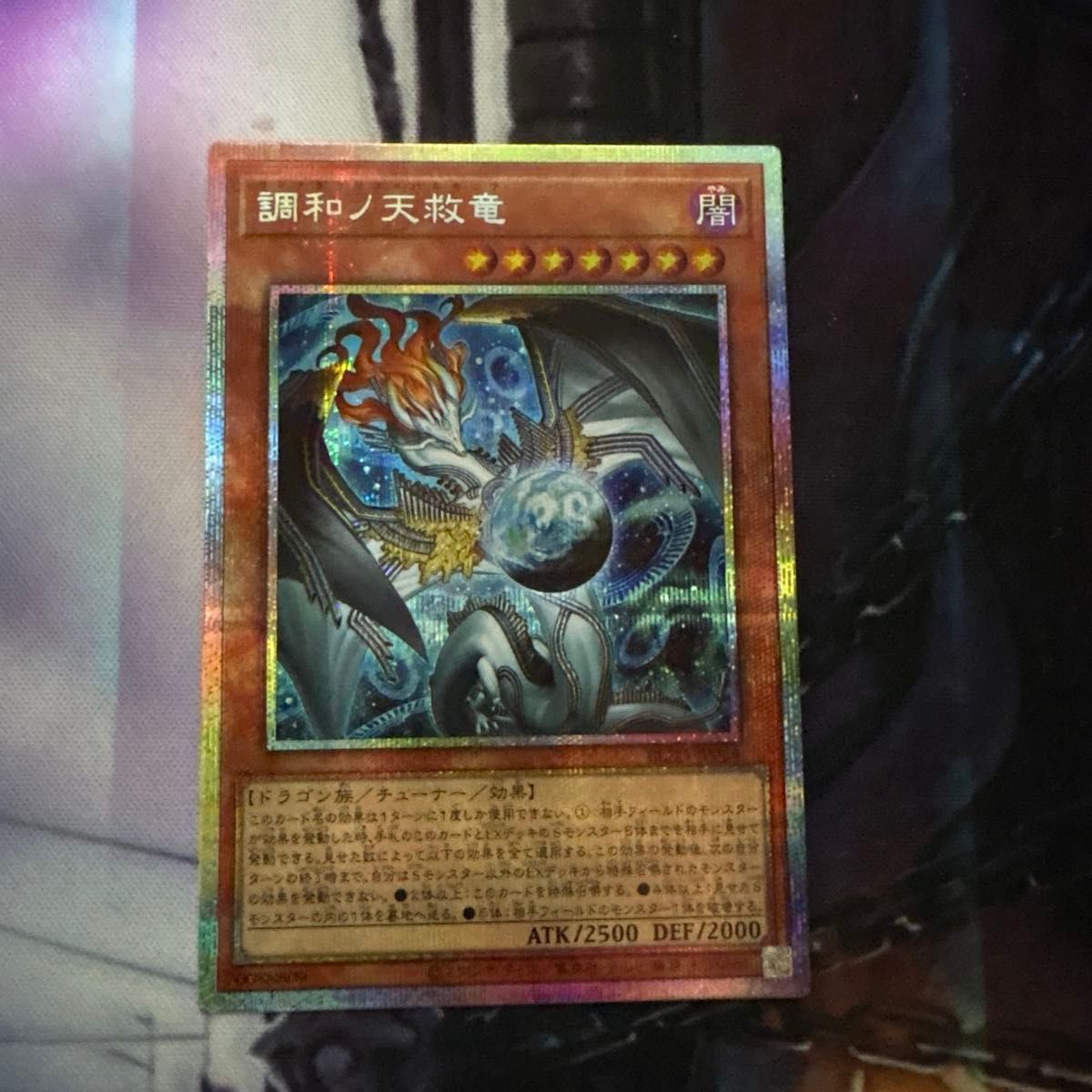 調和ノ天救竜 プリシク 遊戯王｜Yahoo!フリマ（旧PayPayフリマ）