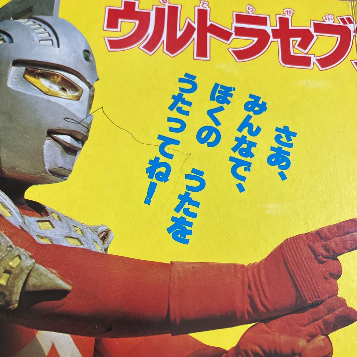 つよいぞウルトラセブン ウルトラマン絵本 講談社｜Yahoo!フリマ（旧