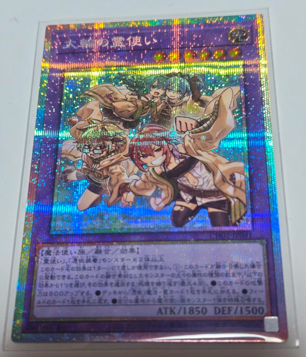 遊戯王 大輪の霊使い プリシク プリズマティックシークレットレア 精霊