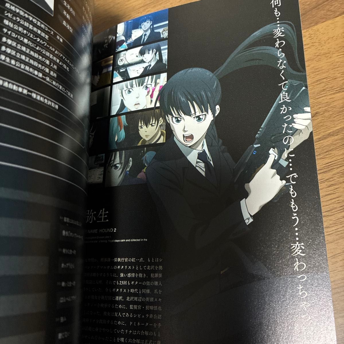 PSYCHO-PASS サイコパス OFFICIAL PROFILING 公式設定資料集｜Yahoo