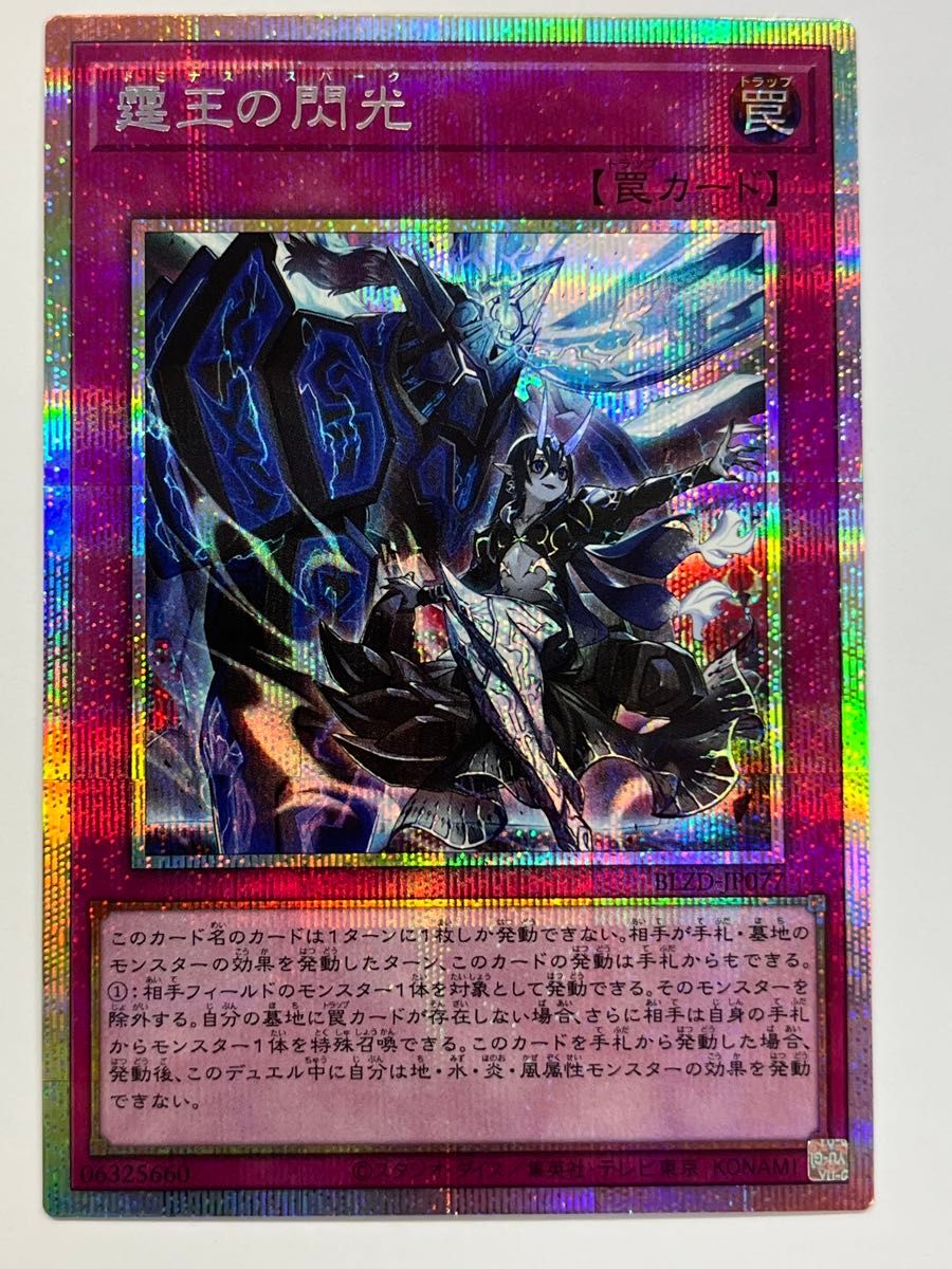 遊戯王 霆王の閃光 ドミナススパーク プリズマティックシークレット