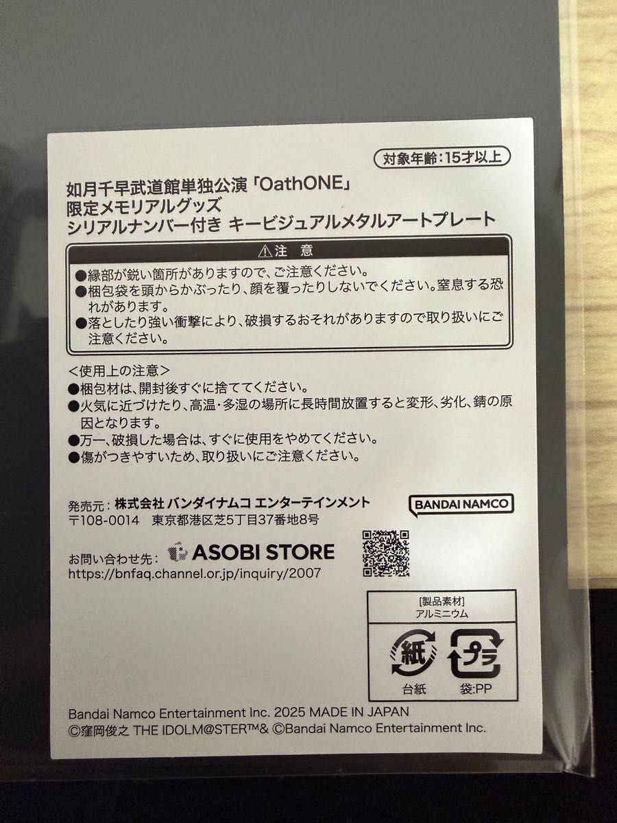 如月千早 武道館単独公演 OathONE 限定メモリアルグッズ キー