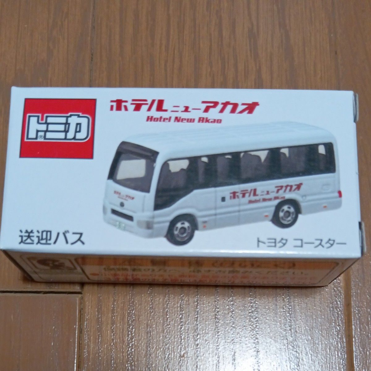 事業者限定トミカ ホテルニューアカオ送迎バス トヨタ コースター