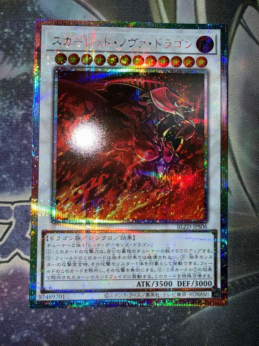 遊戯王 スカーレッドノヴァドラゴン プリズマティックシークレットレア