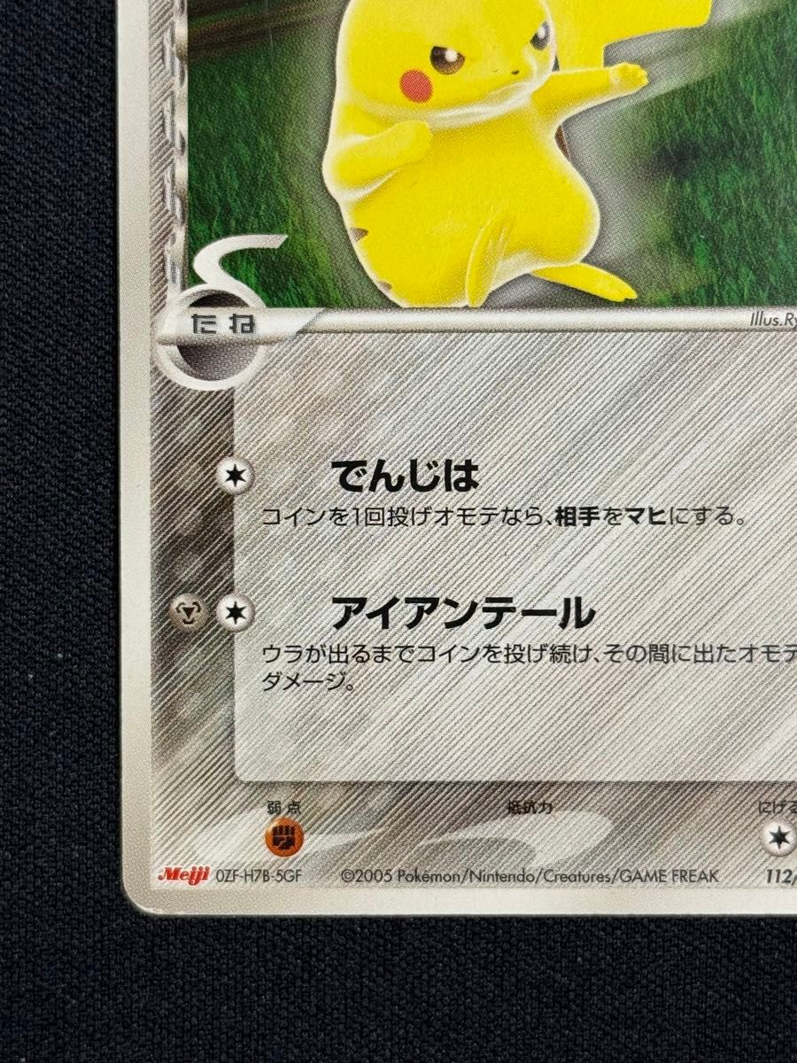 2005 ピカチュウ δ-デルタ種 ポケモンカードゲーム 112/PCG-P Meiji