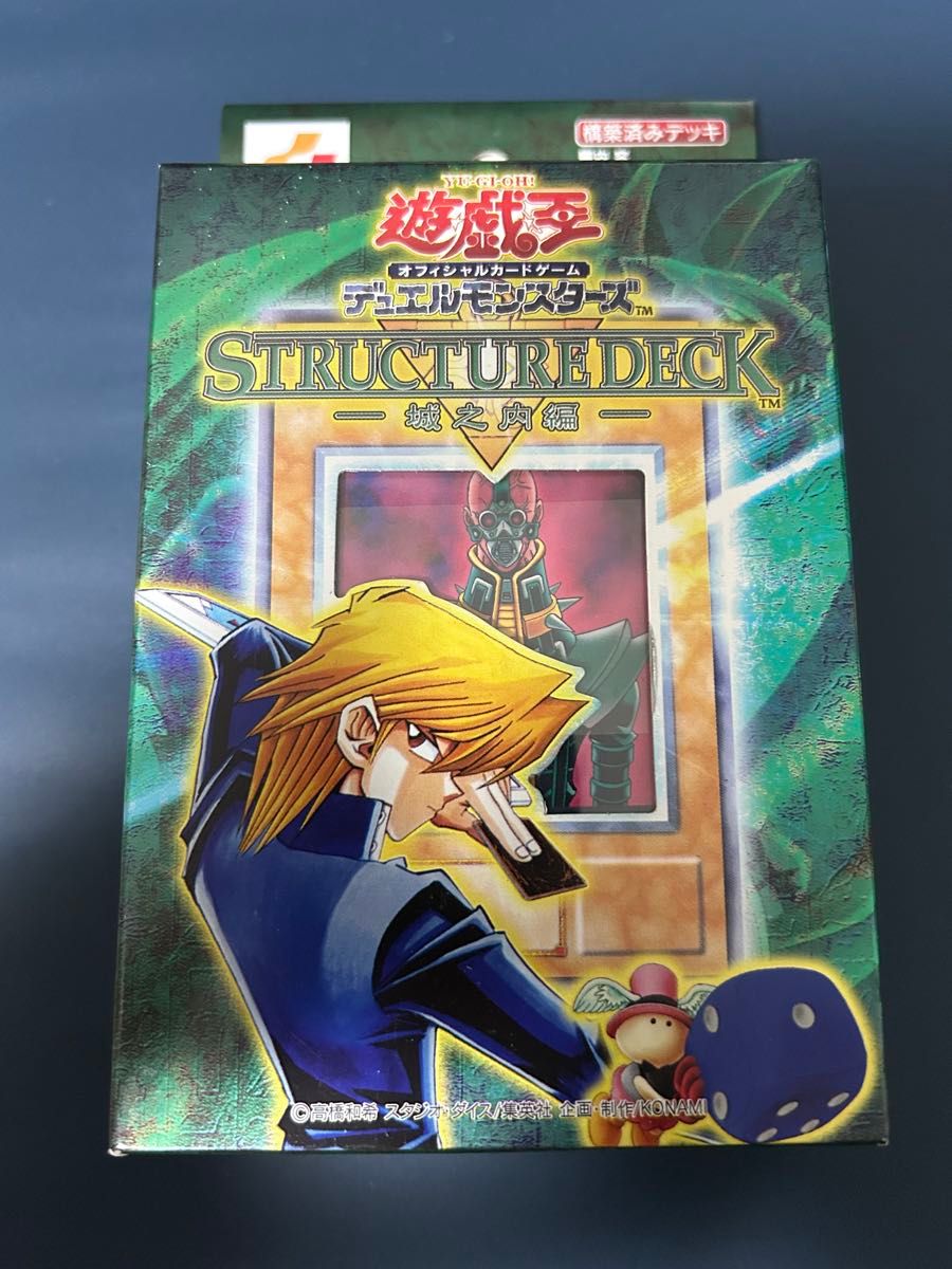 遊戯王 ストラクチャーデッキ 城之内編 未開封｜Yahoo!フリマ（旧