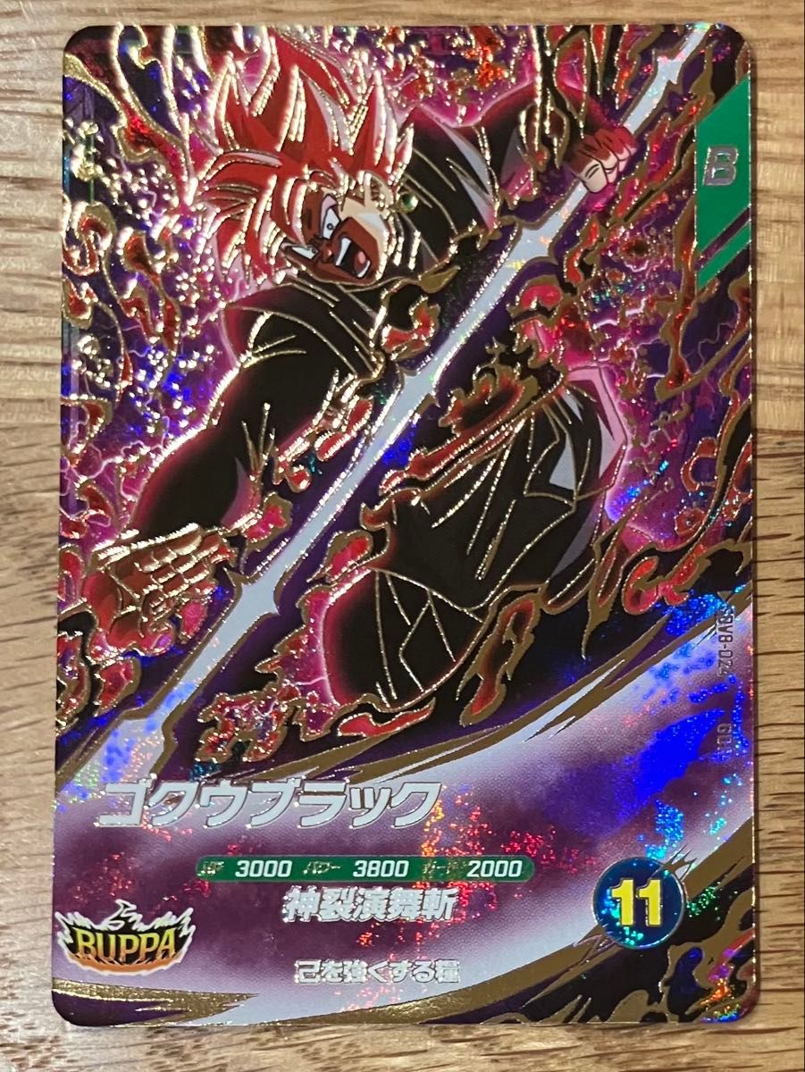 ドラゴンボール スーパーダイバーズ SDV8-024 GDR ゴクウブラック