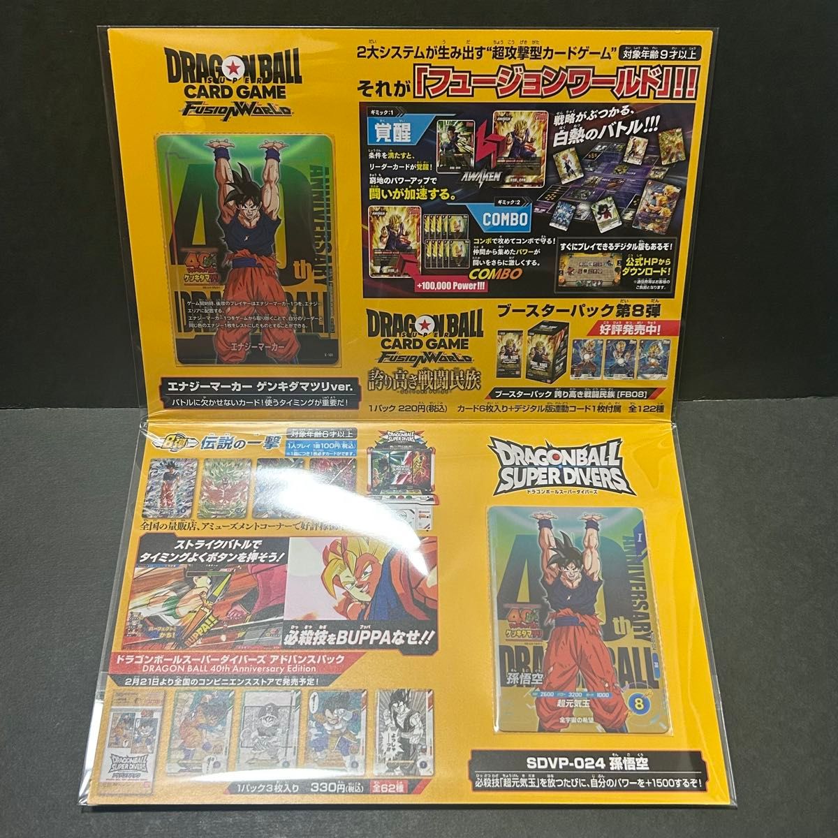 ドラゴンボール ゲンキダマツリ 入場者特典2種セット｜Yahoo!フリマ