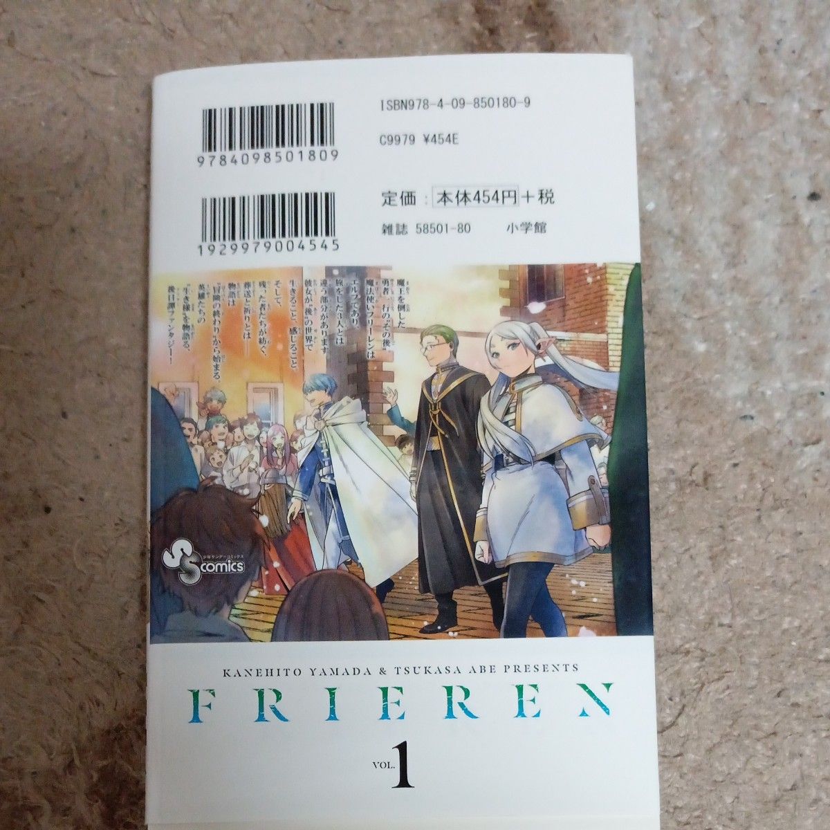 希少 1巻初版第1刷 状態良 葬送のフリーレン VOL．1 （少年