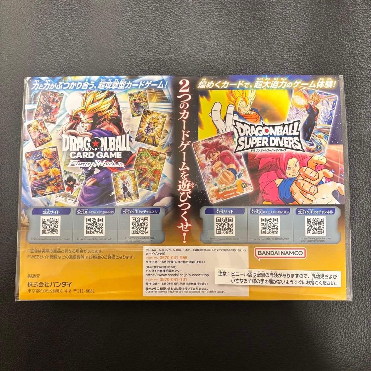 ドラゴンボール ゲンキダマツリ来場記念品 フュージョンワールド