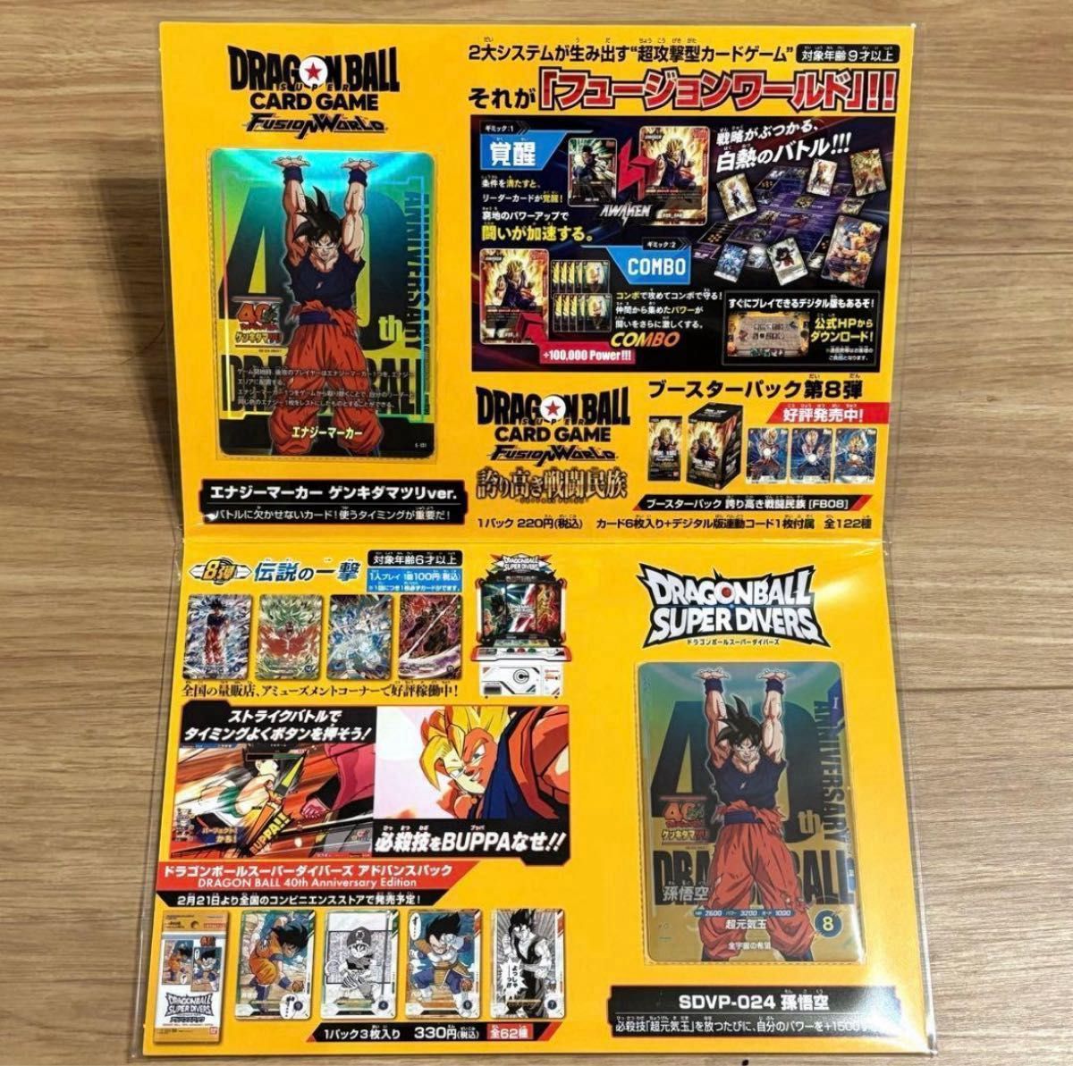 ショッパー付き】ドラゴンボール ゲンキダマツリ 入場特典 4個セット