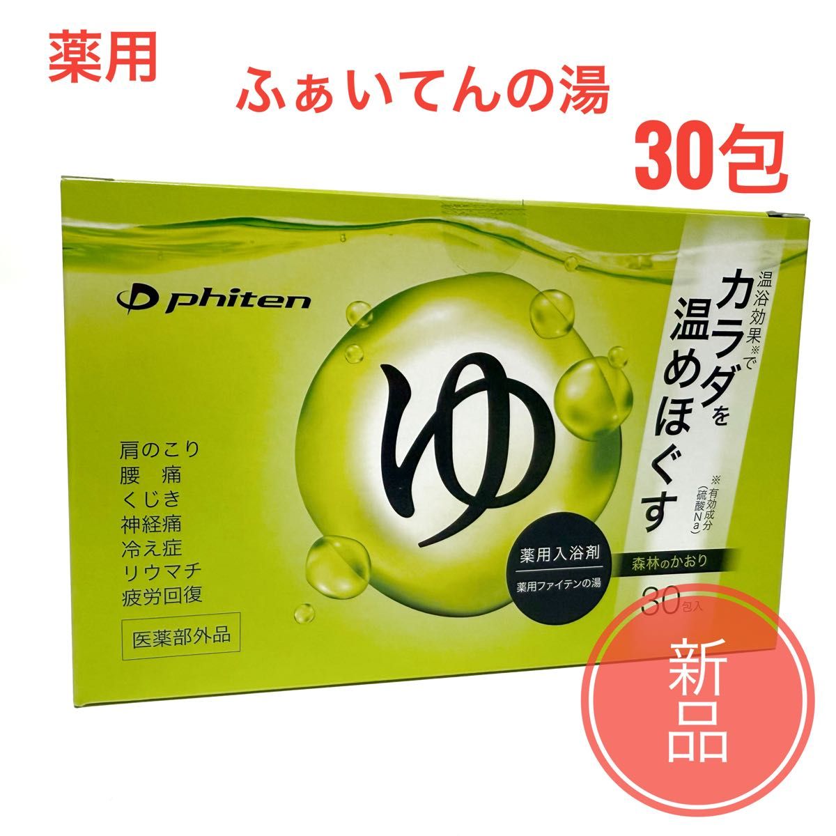 Phiten 薬用 ファイテンの湯 入浴剤 バスソルト 30包 3箱セット 新品