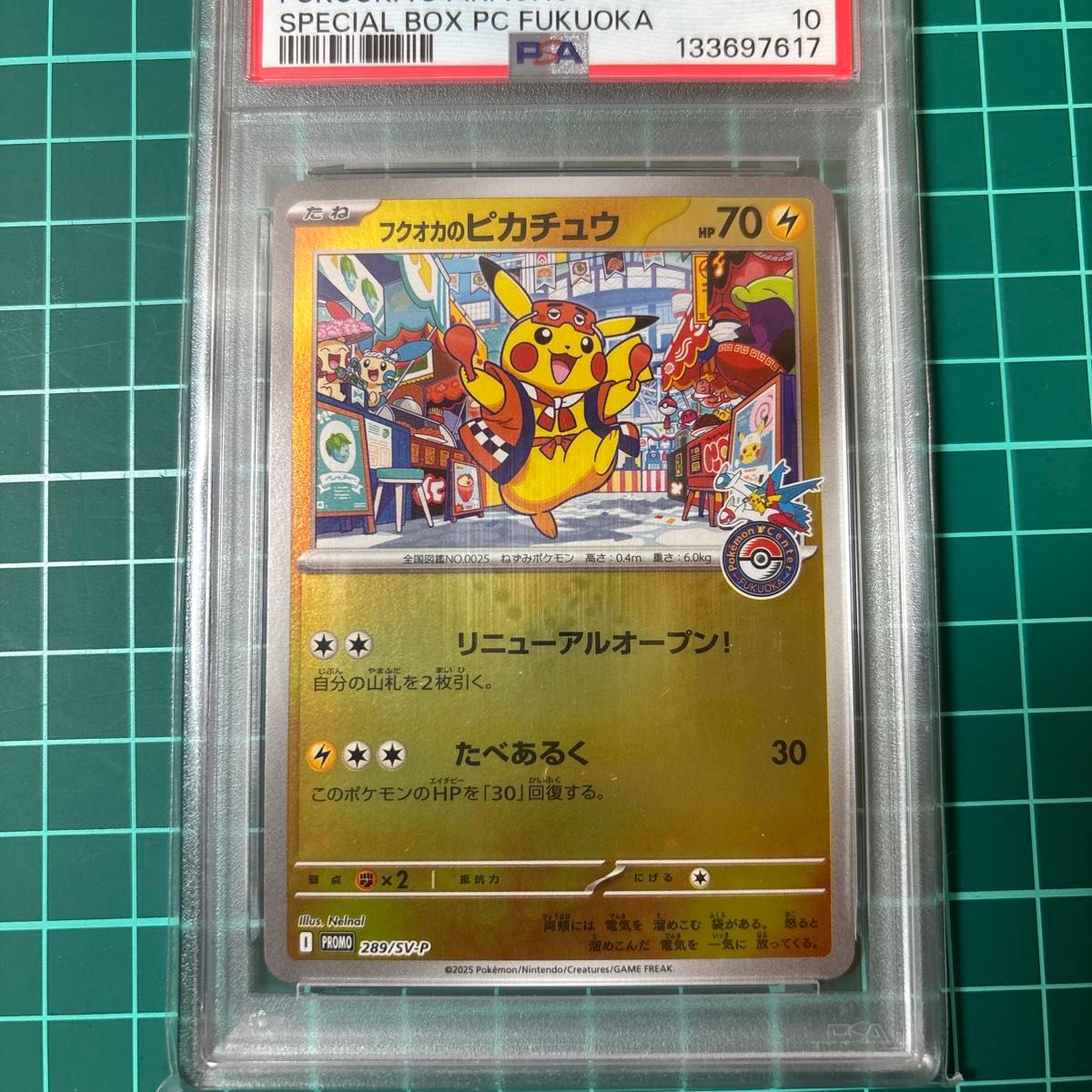 PSA10】フクオカのピカチュウ [スペシャルBOX ポケモンセンター