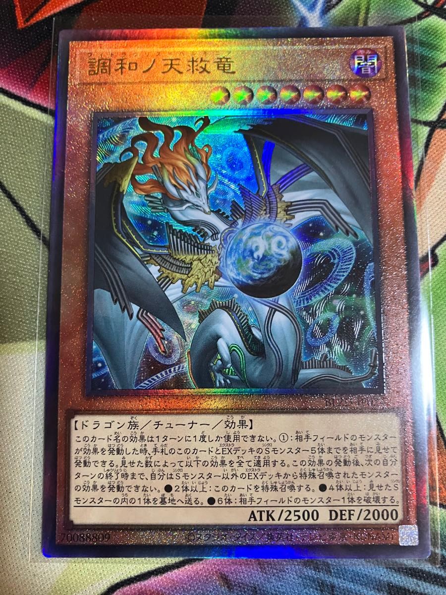 調和ノ天救竜 遊戯王 レリーフ ハルモニア フィドラリウス BLZD-JP024