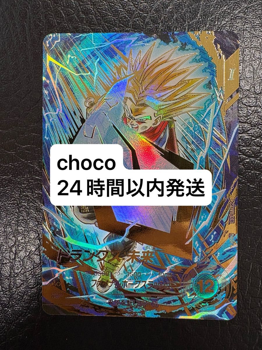 ドラゴンボール スーパーダイバーズ SDV8-013 トランクス未来 パラレル