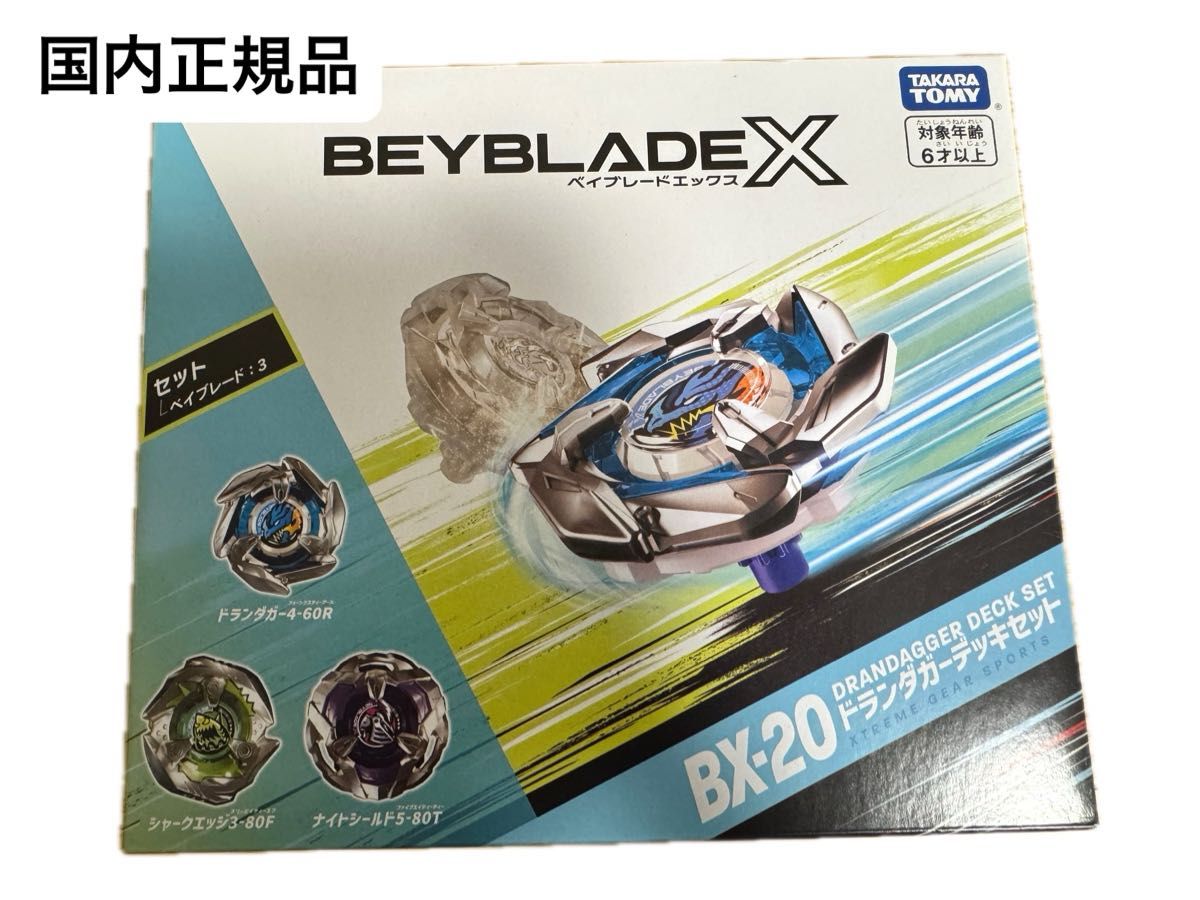 国内正規品 新品未開封 BX-20 ドランダガーデッキセット ベイブレードx