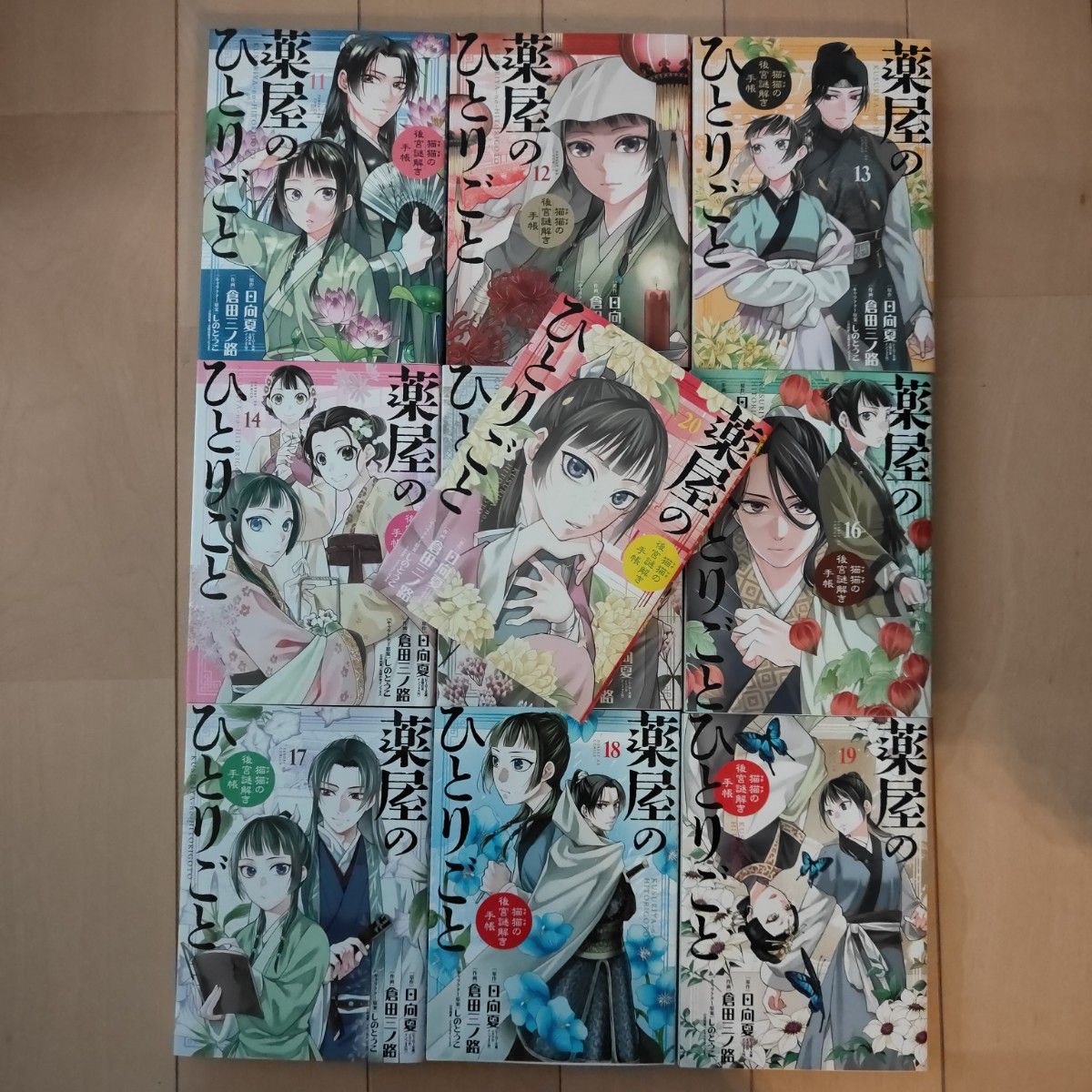 薬屋のひとりごと 猫猫の後宮謎解き手帳 1-20巻 非全巻セット｜Yahoo