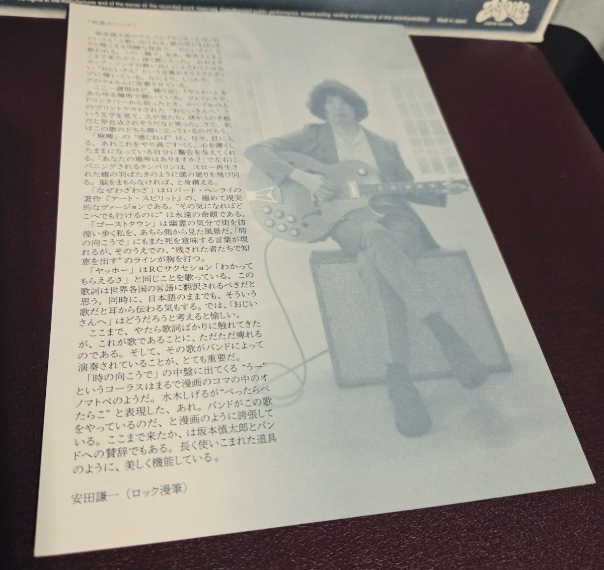 チラシ付き 新品未使用 坂本慎太郎 ヤッホー アナログレコード