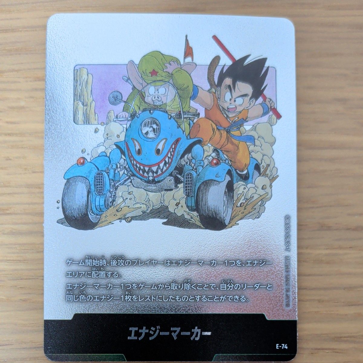 ドラゴンボールスーパーカードゲームフュージョンワールド エナジー