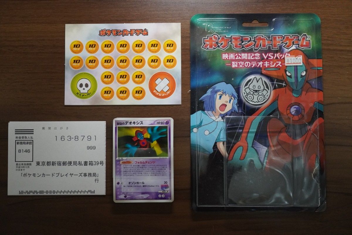 未開封 ポケモンカード 映画公開記念VSパック 裂空のデオキシス【安心
