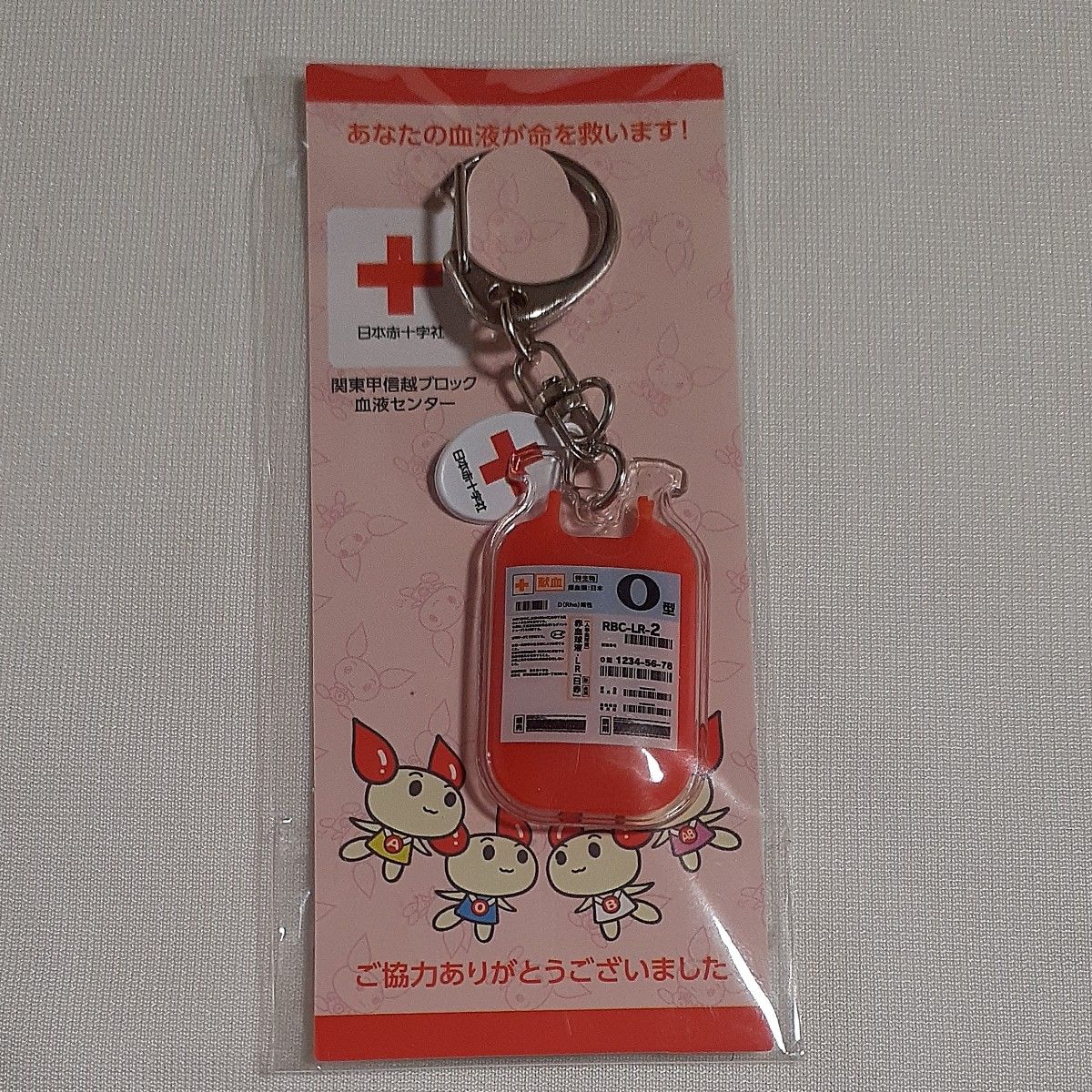日本赤十字社 献血 血液バッグ型キーホルダー O型｜Yahoo!フリマ（旧
