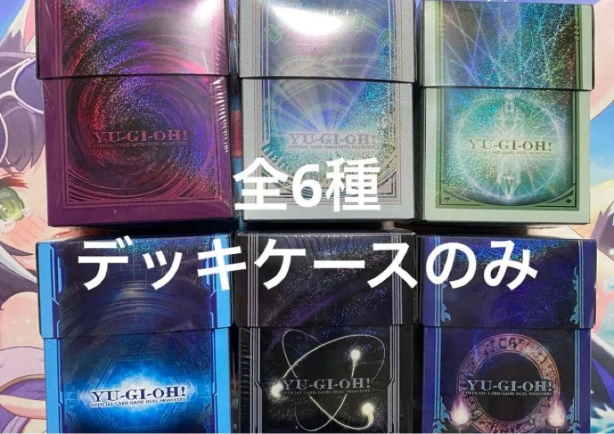 遊戯王 プリズマティックサモン サプライ 6種 カードのみ無し 遊戯王
