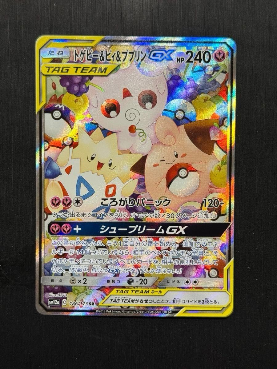 トゲピー&ピィ&ププリンGX SA｜Yahoo!フリマ（旧PayPayフリマ）