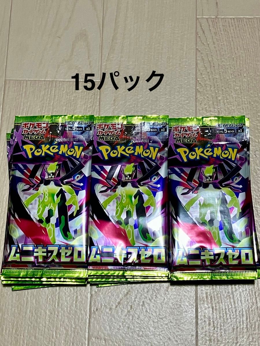 ムニキスゼロ サーチ済15パック｜Yahoo!フリマ（旧PayPayフリマ）