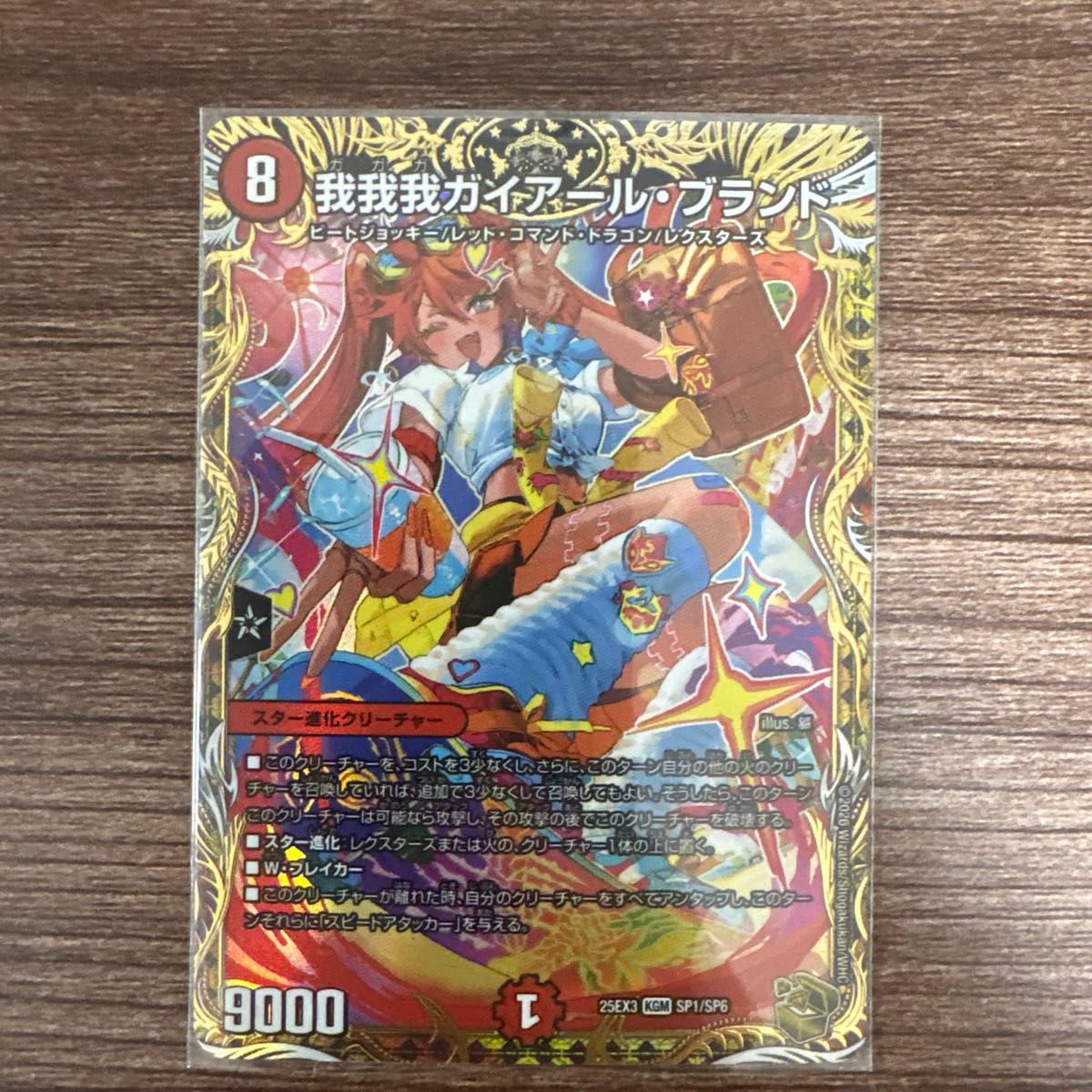 金トレ 我我我ガイアール・ブランド デュエルマスターズ SP1/SP6