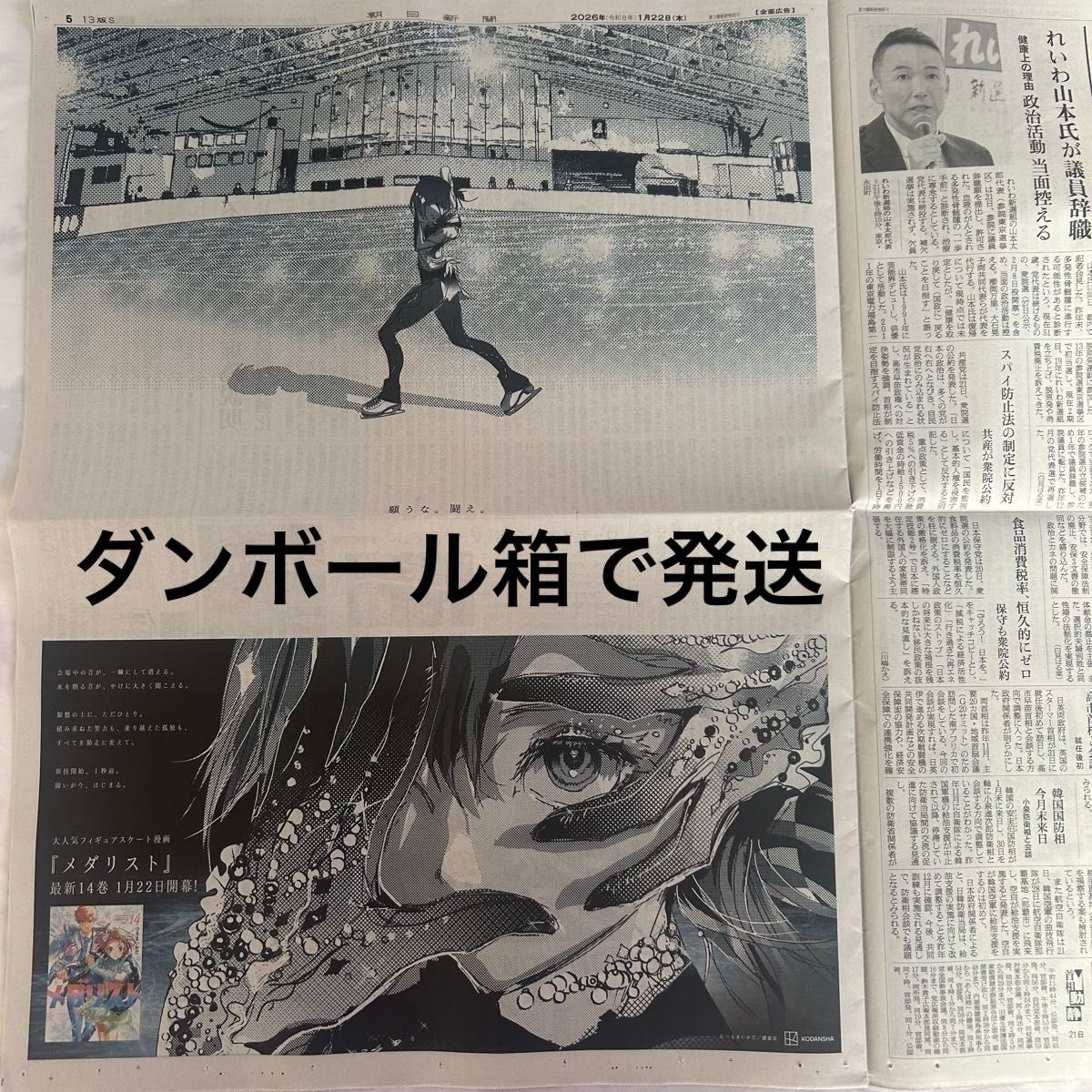 メダリスト 朝日新聞 全面広告 岡崎いるか｜Yahoo!フリマ（旧PayPay