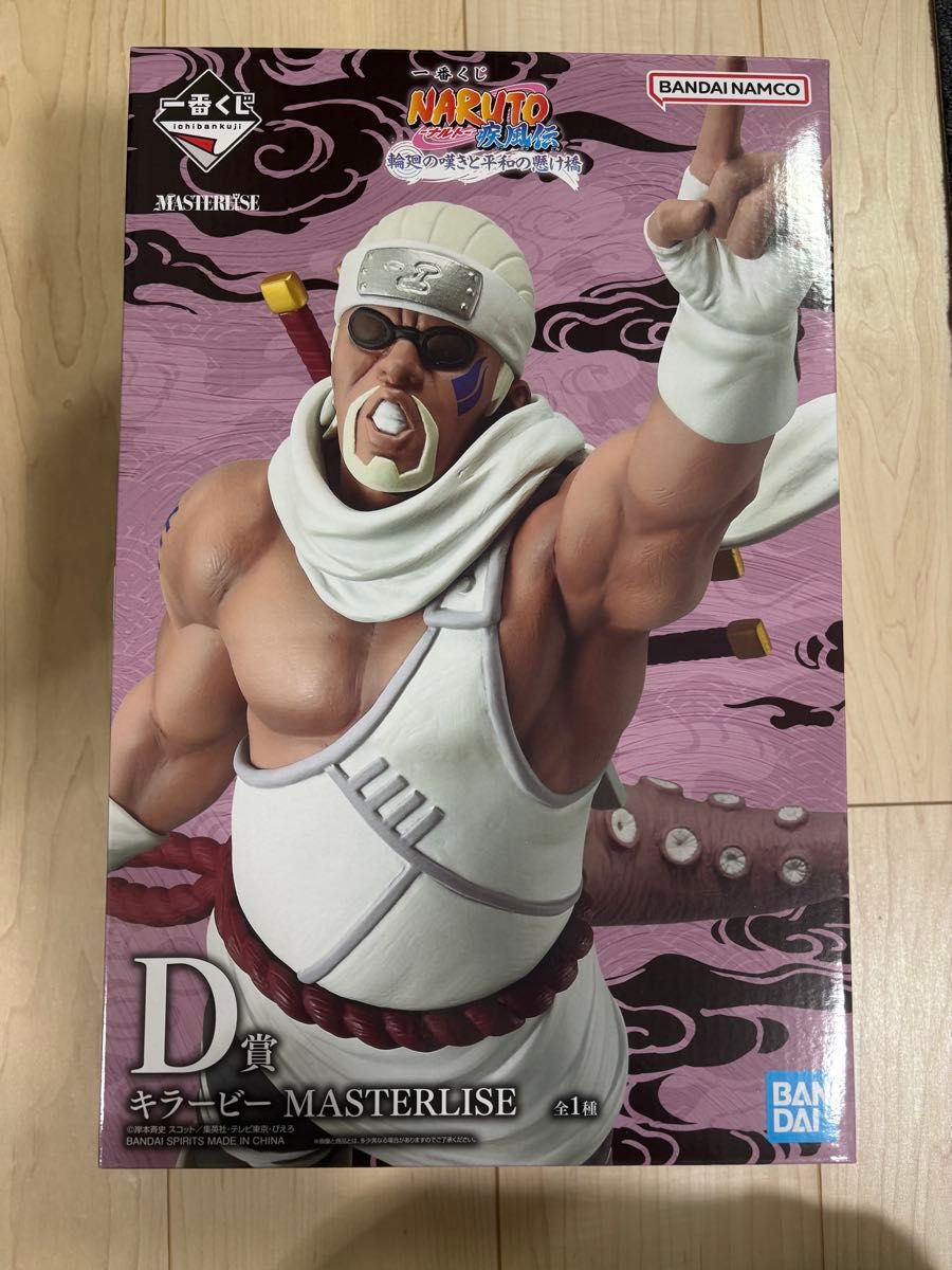 キラービー D賞 MASTERLISE 輪廻の嘆きと平和の懸け橋 NARUTO-ナルト