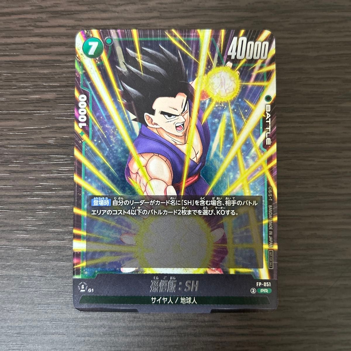 フュージョンワールド 孫悟飯 sh プロモ pr 付録 緑 ドラゴンボール