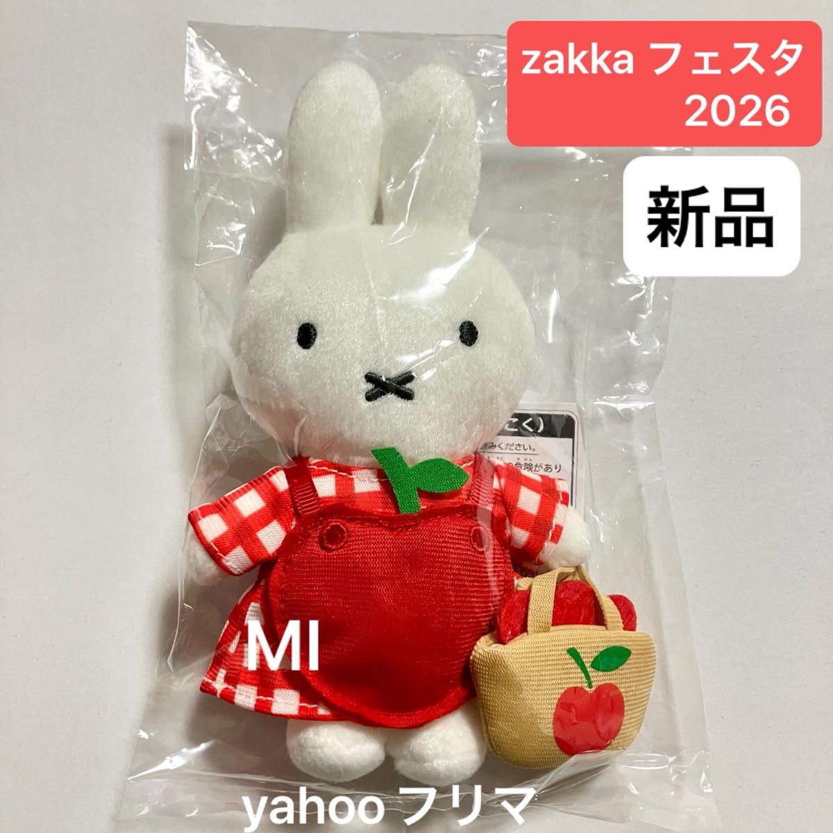 ミッフィー zakka フェスタ 2026 ぬいぐるみ りんごエプロン miffy