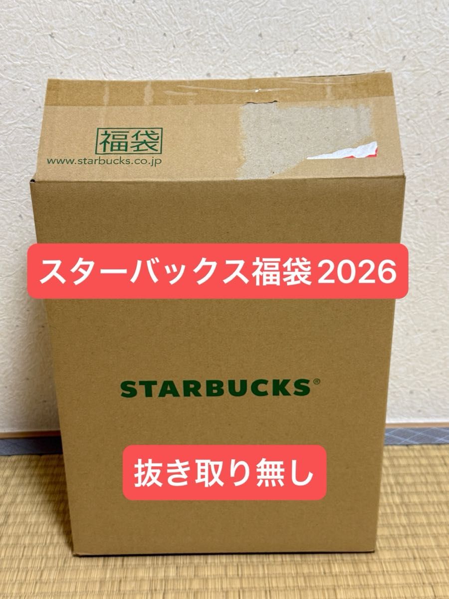 スターバックス 福袋 2026 抜き取り無し ステンレスボトルB｜Yahoo