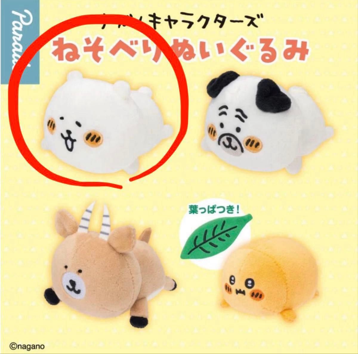 ナガノキャラクターズ ねそべりぬいぐるみ ナガノのくま 自分ツッコミ