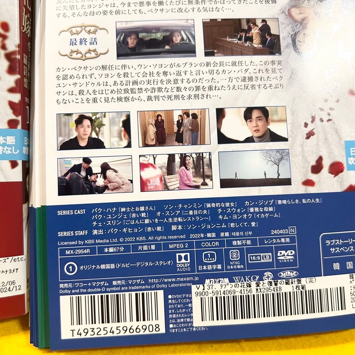 テプンの花嫁 愛と復讐の羅針盤 DVD 全37巻 全巻セット 韓国ドラマ